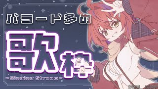 【歌枠】夜にぴったり、しっとりソング～Singing Stream～【茜音カンナ / ひよクロ】