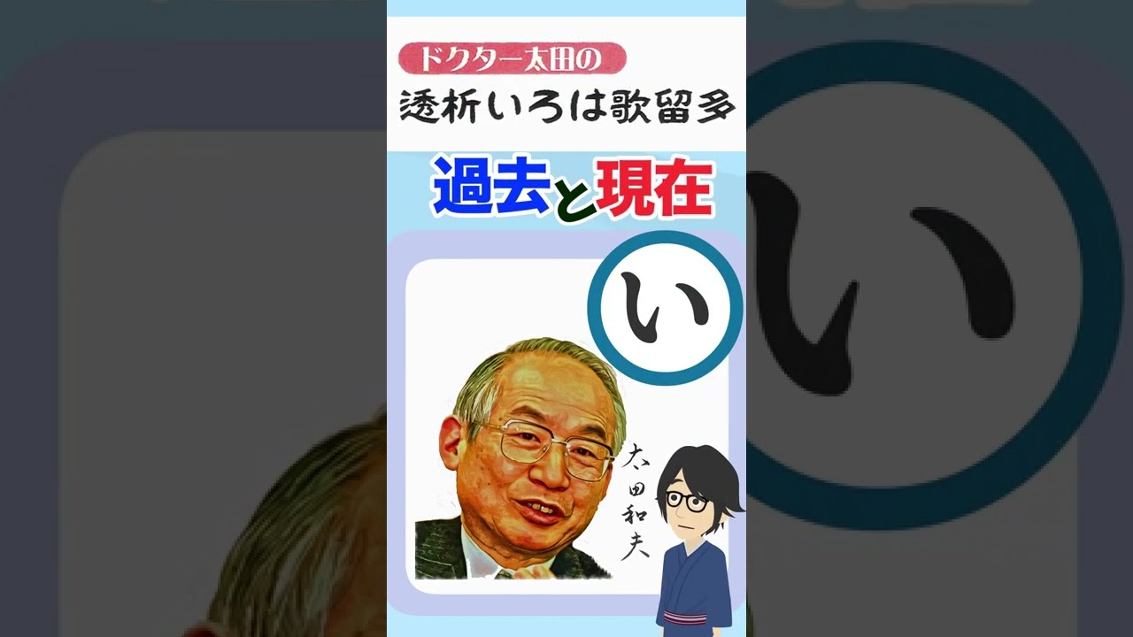 透析いろは加留多①い　 #short