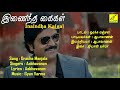 Oracha Manjala Inaintha Kaigal High Quality Audio Song