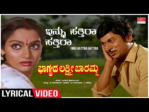 Innu Hattira - Lyrical | Bhagyada Lakshmi Baramma | Rajkumar, Madhavi | Kannada Old Song