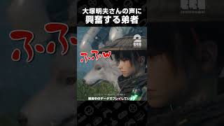 大塚明夫さんの声に興奮する弟者【Beast of Reincarnation】 #shorts