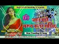 Dj Malaai Music Jaan Mare Maroon Colour Sadiya Neelkamal SinghTrending Song DJ Rajhitech