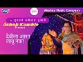 Baliram Pujari Full Video Song Devila Aasha Lavu Naka Ashok Kamble Akshay Music Company