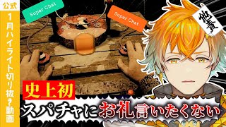 【切り抜きまとめ】USAMIズ1月配信ハイライト動画【にじさんじ/宇佐美リト】