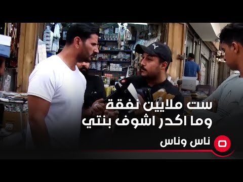 شاهد بالفيديو.. ست ملايين نفقة وما اكدر اشوف بنتي