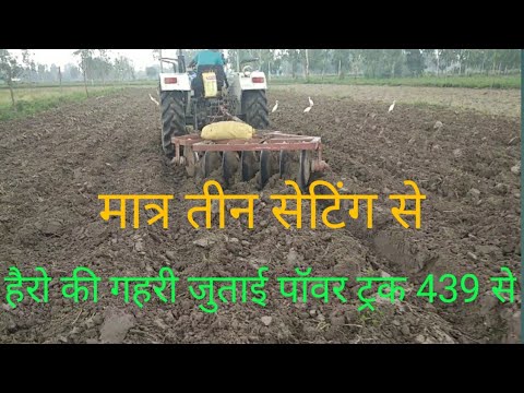 हैरो की गहरी जुताई पॉवर ट्रक 439 से how to cultivating by hairo