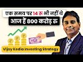 Vijay Kedia Success Story - How Vijay Kedia Made 800cr From Stock Market ?