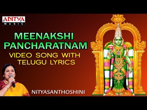 Meenakshi Pancharatnam - Devi Bhakthi Geethalu | Nitya Santhoshini | Telugu Bhakthi Songs.
