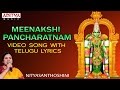 Meenakshi Pancharatnam Devi Bhakthi Geethalu Nitya Santhoshini Telugu Bhakthi Songs