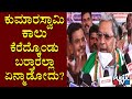 I Have Stopped To Speak About Kumaraswamy Devegowda Says Siddaramaiah