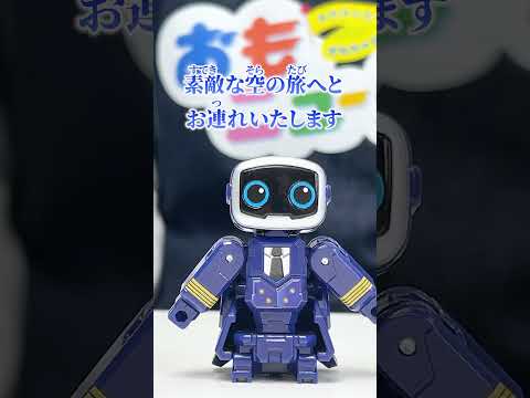 【機内アナウンス！？】ジョブレイバー DXスカイブレイバー ANAジェット旅客機　#ジョブレイバー #トミカ #ANA