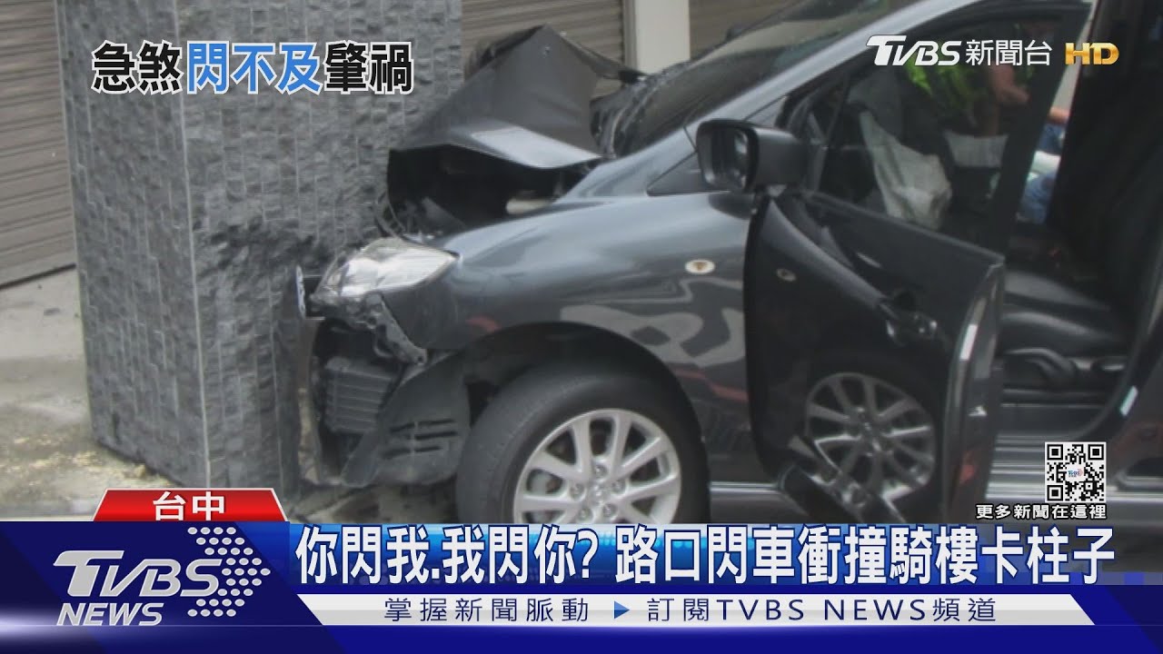 你閃我、我閃你? 路口閃車衝撞騎樓卡柱子