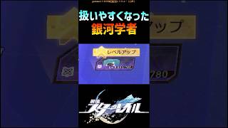 【スタレ】扱いやすくなった銀河学者君 #崩壊スターレイル #マネーウォーズ #honkaistarrail #shorts