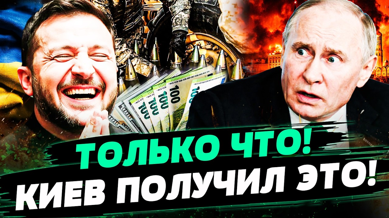 💥СРОЧНО! РЕШАЮЩИЙ ШАГ СОЮЗНИКОВ! УКРАИНА ПОЛУЧИЛА ТО, ЧТО ПОМОГЛО ЗАКОНЧИТЬ