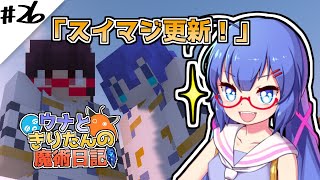【Minecraft】ウナときりたんの魔術日記　26ページ目「台座から祭壇へ」