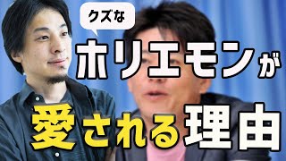 【ひろゆき】真面目な人は便利だが好かれない