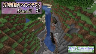 【Minecraft】 方向音痴のマインクラフト Season11 Part05【ゆっくり実況】