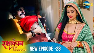 Rakshabandhan | Full Episode 28 | A New Beginning | Dangal 2