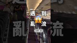 DAY20 從首爾往大阪遭遇意外情況😱鈴醬她...... 26天的家族旅行｜金浦機場 關西機場線 難波｜川崎太太日文俱楽部｜親子日本語學習零基礎旅遊日文