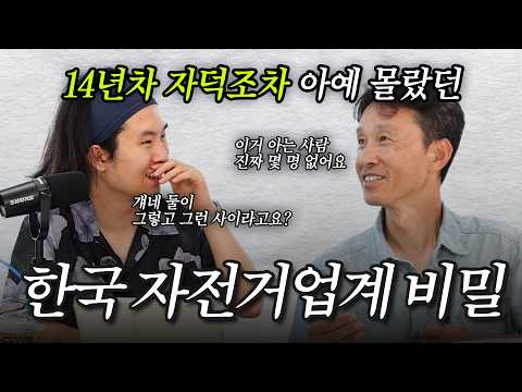 힘겹게 살아남은 한국 자전거 브랜드들이 겪었던 고난의 역사