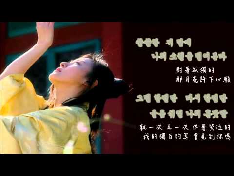 昭宥 So You 就一次 Once More 中韓歌詞版 奇皇后 插曲