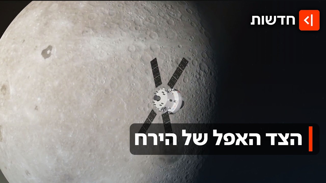 שיא היסטורי בחלל: האסטרונאוטים שהגיעו הכי רחוק - ומה עשתה שם צנצנת נוטלה?