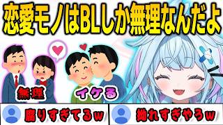 女子校出身が故に百合は無理だがBLはイケると癖をさらけ出すすうちゃん【⽔宮枢/FLOWGLOW/ホロライブ/切り抜き】