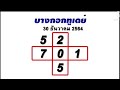 หวย เดลินิวส์