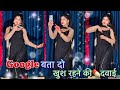 Google Bata Do Khush Rehne Ki Dawai Dance Video Google Bata Do Instagram Trending Viral Song
