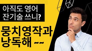 (3문장 영작과 낭독) 넷플릭스, 한국 컨텐츠에 25억 투자 (ft. 4월25일 최신 뉴스, 한미 정상회담, 국빈방문)