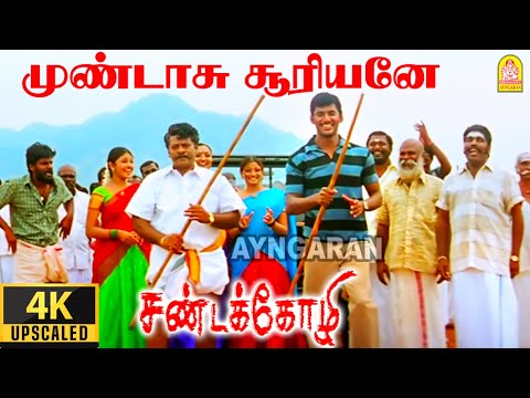Mundasu Sooriyane - 4K Video Song | முண்டாசு சூரியனே | Sandakozhi | Vishal | Yuvan Shankar Raja