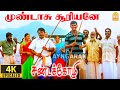 Mundasu Sooriyane 4K Video Song முண்டாசு சூரியனே Sandakozhi Vishal Yuv