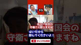 【憲法クイズ王】小西議員のあらゆる脅しにも屈しない議員時代の立花党首【NHK党】立花孝志 #shorts