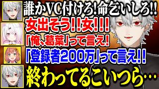 馬鹿にされるために誘われた葛葉、騒がし過ぎるゲマズコラボがおもしろすぎるw【にじさんじ/切り抜き/葛葉/本間ひまわり/椎名唯華/ARC Raiders/ゲマズ】