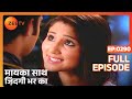 मायका साथ जिंदगी भर का पूरा एपिसोड 290 न�