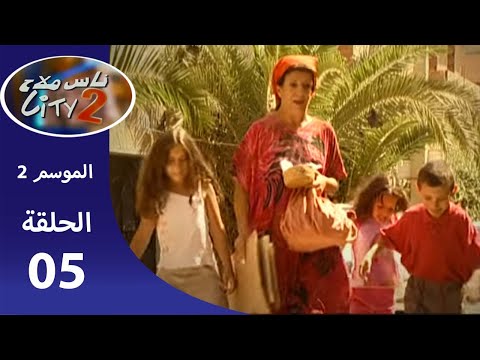 Nass Mlah City Saison 2 - ناس ملاح سيتي LA FAUSSE NOUNOU