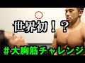 【世界初⁉︎】とんでもない技が完成しちゃった