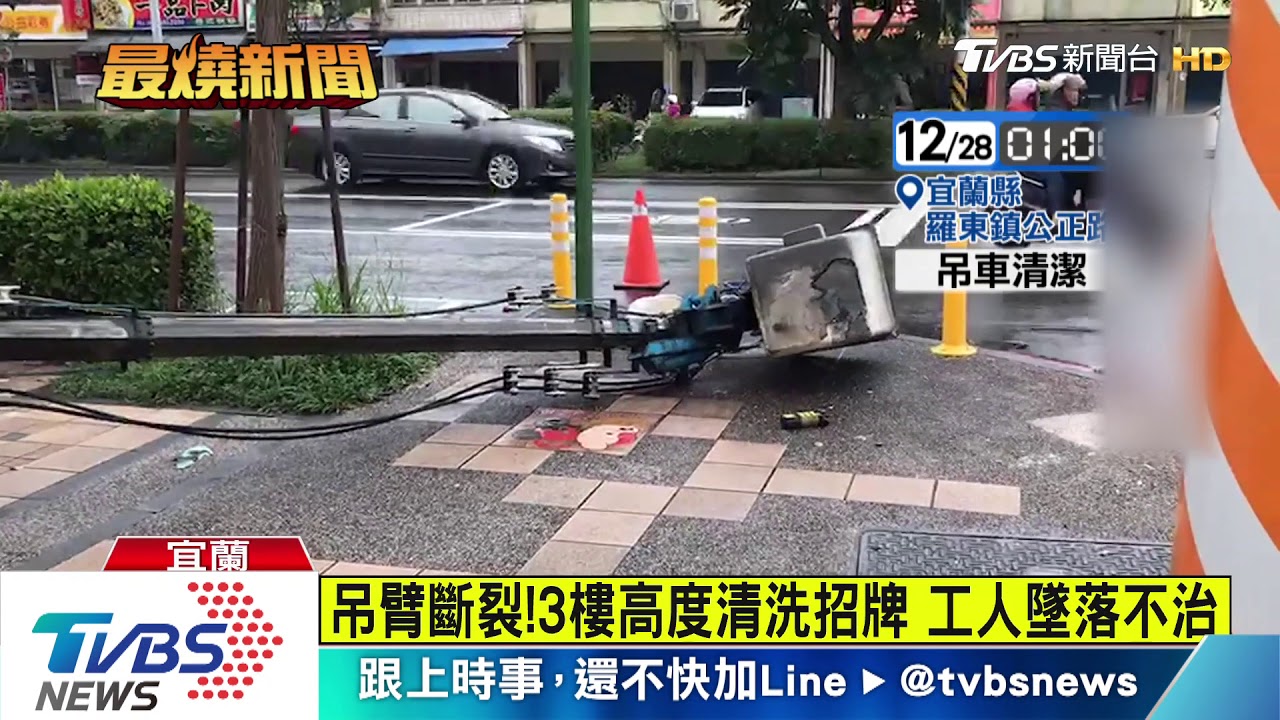 吊臂斷裂！3樓高度清洗招牌　工人墜落不治