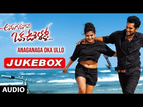 Anaganaga Oka Ullo Jukebox | Anaganaga Oka Ullo Movie Songs | Ashok Kumar,Priyanka Sharma |Yajamanya