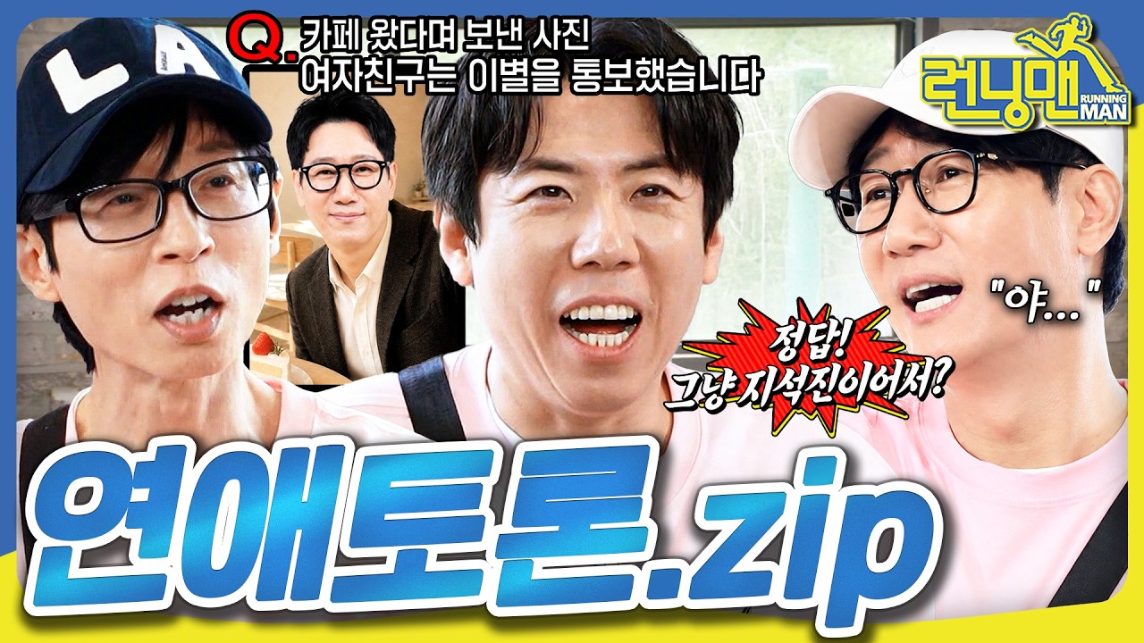 말너무웃기게한다(이성적호감은❌)#런닝맨모음집 #유재석 #양세찬