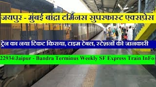 Jaipur - Bandra Terminus Express | Train INFormation | 22934 Train | जयपुर - मुंबई बांद्रा एक्सप्रेस