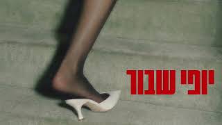 לא נרגעת