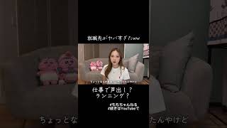 前の職場がやばすぎたんだがww #ももちゃんねる #切り抜き #shorts