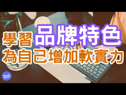 該如何自創品牌？如何建立品牌形象？相關案例給大家參考。