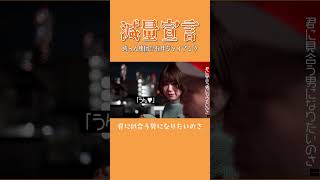 【MV】減量宣言 / 助っ人集団☆石井ジャイアンツ  #コミックバンド #バンド  #ダイエット