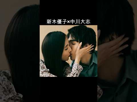 新木優子×中川大志 #AI #ボクの殺意が恋をした
