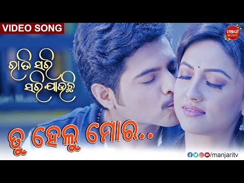 Tu Helu Mora Riya Rajesh Romantic Manjari Odisha