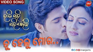Tu Helu Mora Riya Rajesh Romantic Manjari Odisha