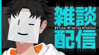 【雑談】6月初週、本当にお疲れ様でした。| 作業・寝落ちにも【雑談配信/VTuber】