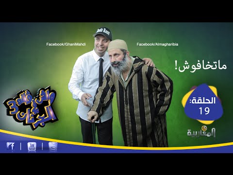 واش &#1700;الوا فالجرنان؟